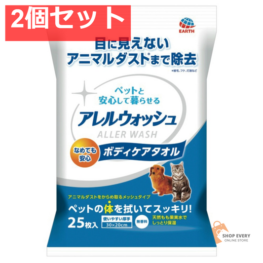 ハッピーペットアレルウォッシュボディケアタオル25枚 2個セット まとめ売り