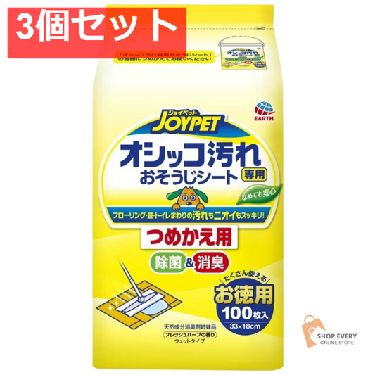 オシッコ汚れ専用おそうじシート 詰替 3個セット まとめ売り