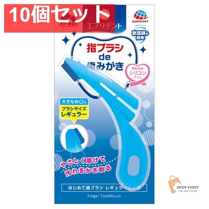 アース・ペット エブリデント はじめて歯ブラシ レギュラー 10個セット まとめ売り