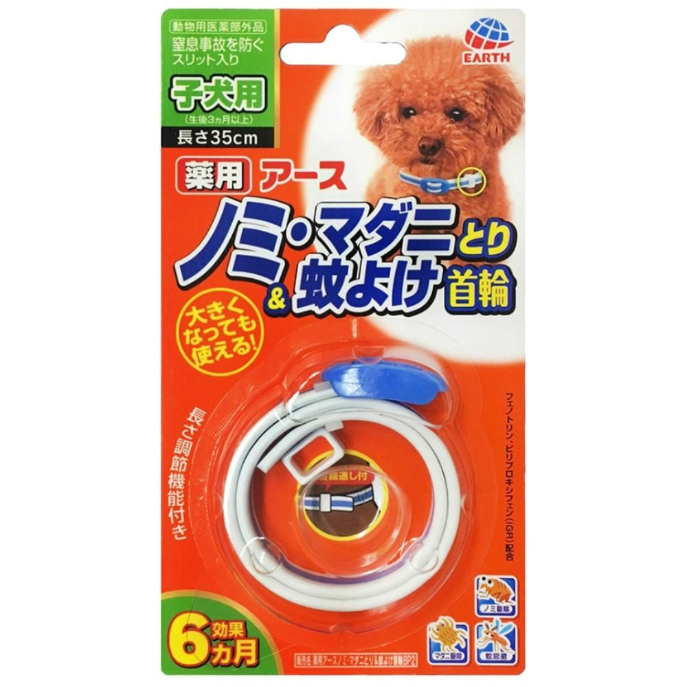 アース・ペット 薬用ノミ・マダニとり＆蚊よけ首輪 子犬用 1本入り 2個セット まとめ売り