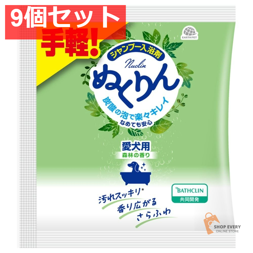 愛犬用炭酸入浴剤ぬくりん 森林の香り分包3 9個セット まとめ売り