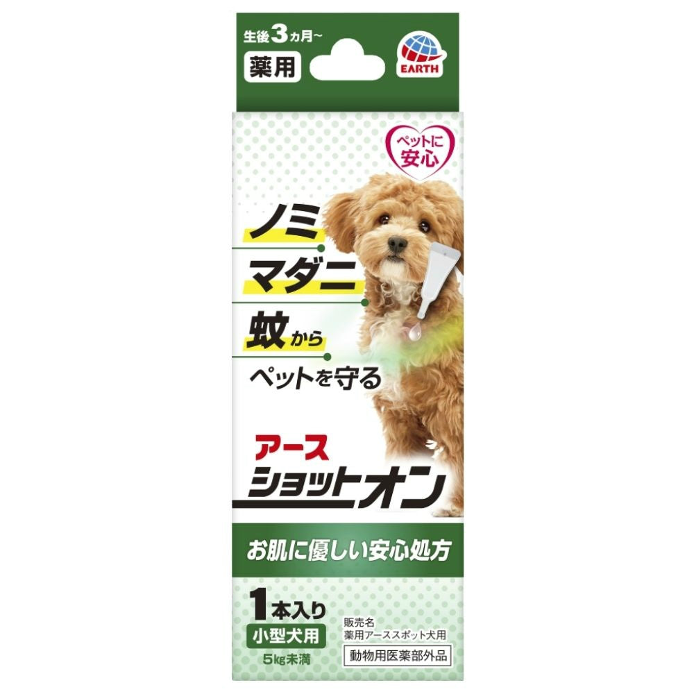 アース・ペット 薬用ショットオン 小型犬用 1本入り 0.8g 2個セット まとめ売り
