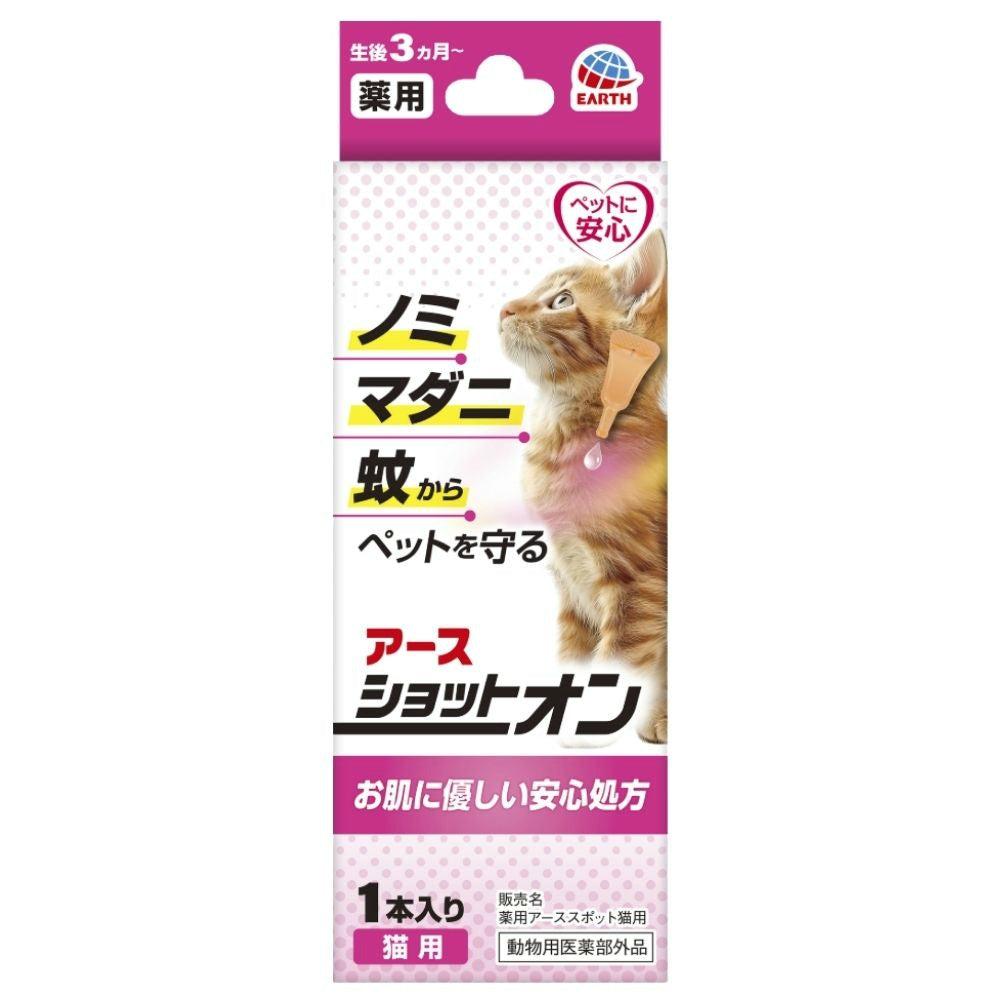 アース・ペット 薬用ショットオン 猫用 1本入り 0.8g 8個セット まとめ売り