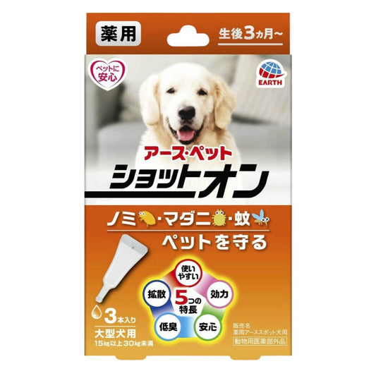 薬用ショットオン大型犬用3本入り
