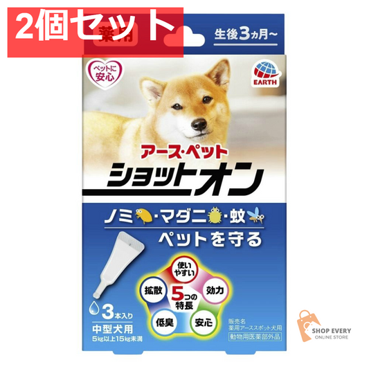 薬用ショットオン中型犬用3本入り 2個セット まとめ売り