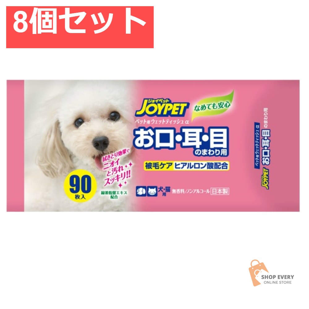 アース・ペット ジョイペット ウエットティッシュ お口・耳・目のまわり用 90枚入 8個セット まとめ売り
