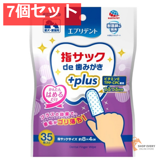 エブリデント指サックDE歯みがきプラス35枚 7個セット まとめ売り