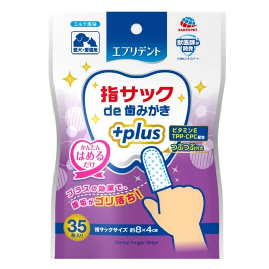 エブリデント指サックDE歯みがきプラス35枚