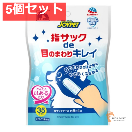 アース・ペット ジョイペット 指サックde目のまわりキレイ 35枚 5個セット まとめ売り