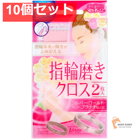 ウエ・ルコ 指輪磨きクロス? 2枚 10個セット まとめ売り