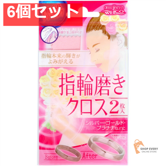 ウエ・ルコ 指輪磨きクロス? 2枚 6個セット まとめ売り
