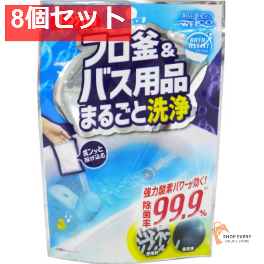 ウエ・ルコ 風呂釜＆バス用品まとめて洗浄 バスアシスト 8個セット まとめ売り