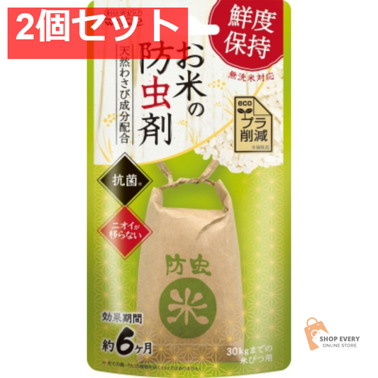 お米の防虫剤 20g 2個セット まとめ売り