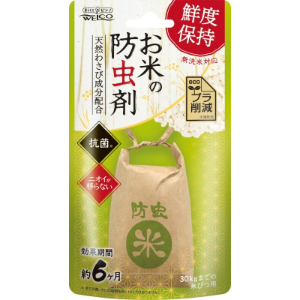 お米の防虫剤 20g 4個セット まとめ売り