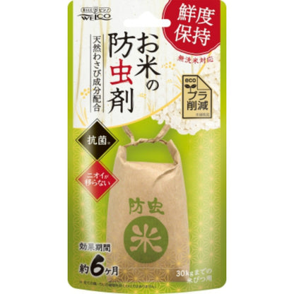 お米の防虫剤 20g 4個セット まとめ売り