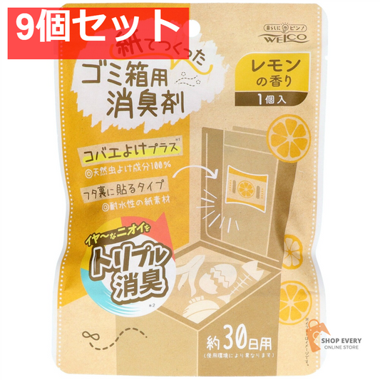 紙でつくったゴミ箱用消臭剤レモンの香り1個 9個セット まとめ売り