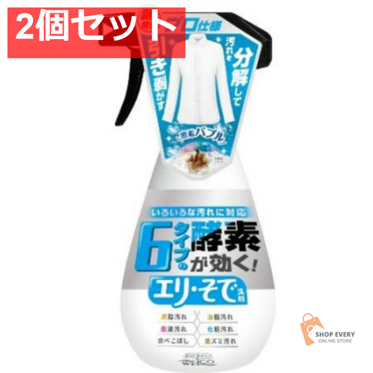 6タイプの酵素が効くエリ・そで洗剤 400ml 2個セット まとめ売り