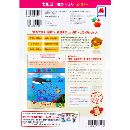 七田式 知力ドリル 2・3さい はじめのいっぽ　はさみ 2個セット まとめ売り