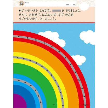 七田式 知力ドリル 2・3さい はじめのいっぽ　はさみ 4個セット まとめ売り