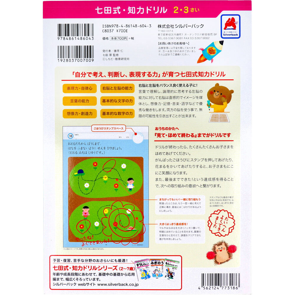 七田式 知力ドリル 2・3さい はじめのいっぽ　えんぴつ 3個セット まとめ売り