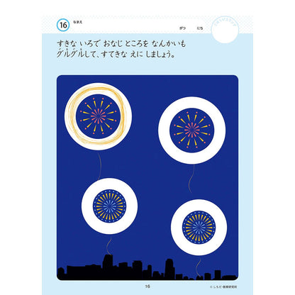 七田式 知力ドリル 2・3さい はじめのいっぽ　えんぴつ
