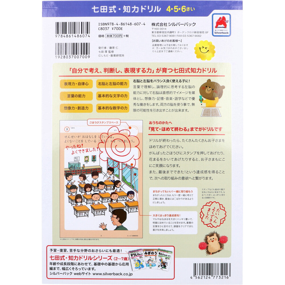 七田式 知力ドリル 4・5・6さい きみのきもちそんなときどうする？ 2個セット まとめ売り