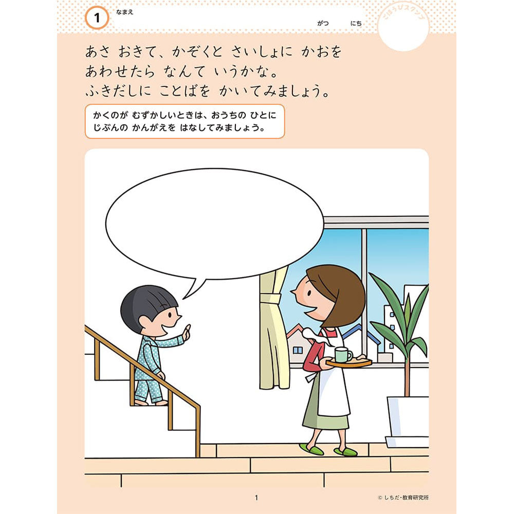 七田式 知力ドリル 4・5・6さい きみのきもちそんなときどうする？ 2個セット まとめ売り