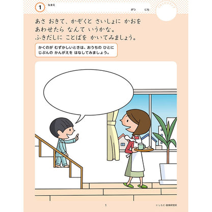 七田式 知力ドリル 4・5・6さい きみのきもちそんなときどうする？ 2個セット まとめ売り