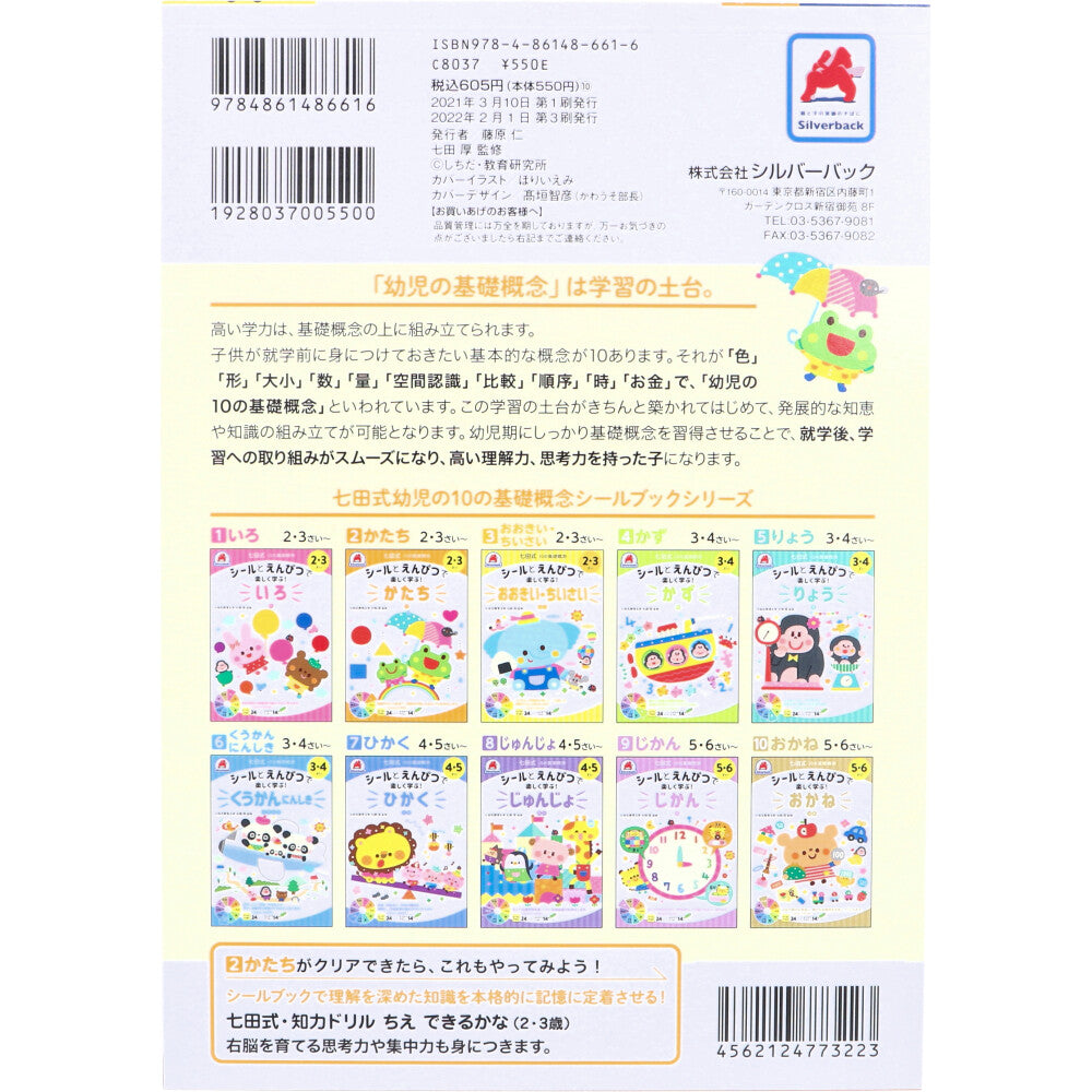 七田式 シールとえんぴつで楽しく学ぶ！ 2・3さい かたち 2個セット まとめ売り