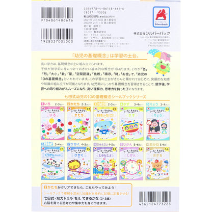 七田式 シールとえんぴつで楽しく学ぶ！ 2・3さい かたち 2個セット まとめ売り