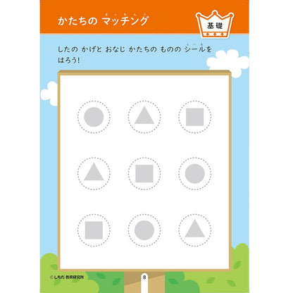 七田式 シールとえんぴつで楽しく学ぶ！ 2・3さい かたち 4個セット まとめ売り