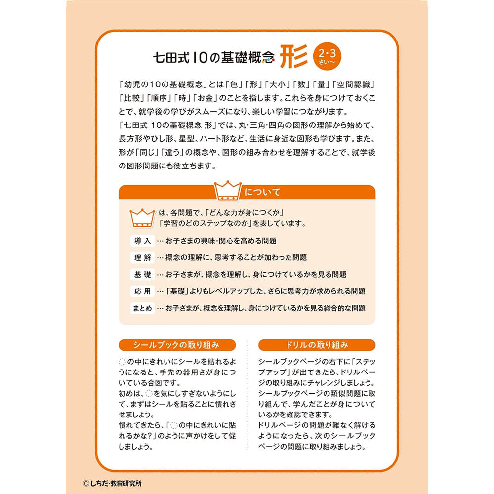 七田式 シールとえんぴつで楽しく学ぶ！ 2・3さい かたち 4個セット まとめ売り