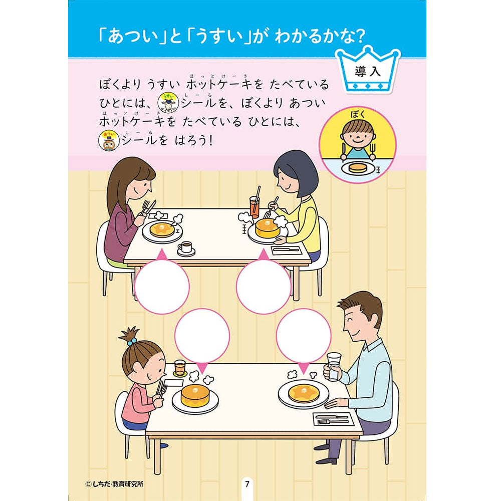 七田式 シールとえんぴつで楽しく学ぶ！ 4・5さい ひかく 2個セット まとめ売り