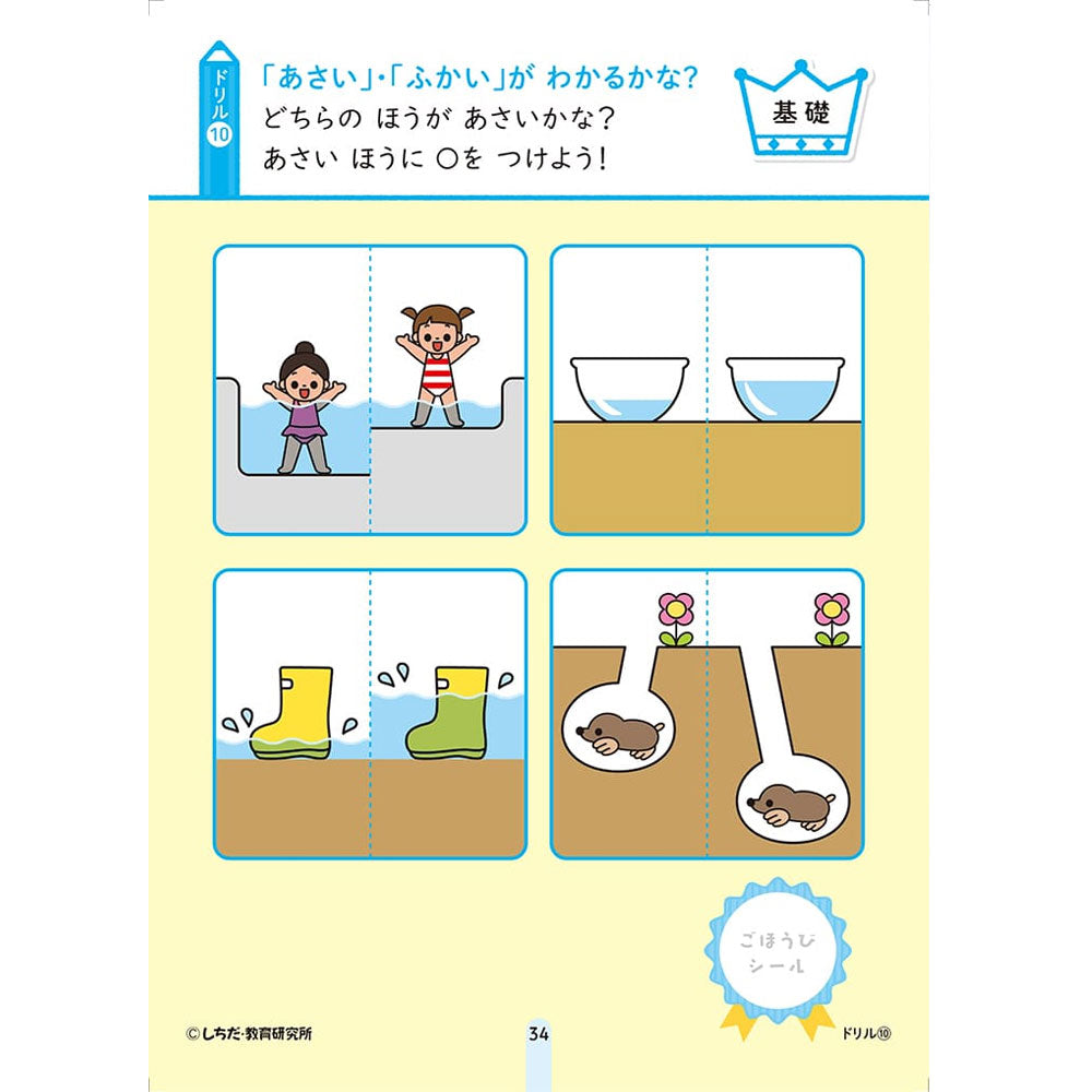 七田式 シールとえんぴつで楽しく学ぶ！ 4・5さい ひかく 2個セット まとめ売り