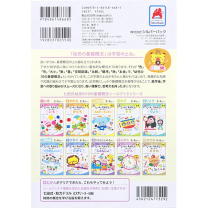 七田式 シールとえんぴつで楽しく学ぶ！ 5・6さい じかん 2個セット まとめ売り