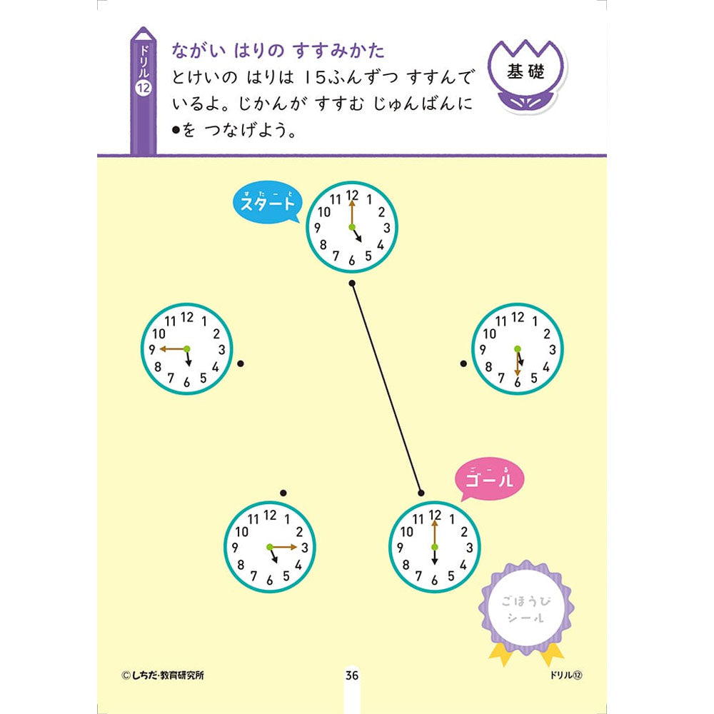 七田式 シールとえんぴつで楽しく学ぶ！ 5・6さい じかん 2個セット まとめ売り