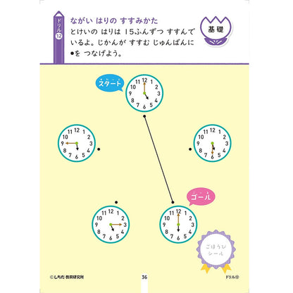 七田式 シールとえんぴつで楽しく学ぶ！ 5・6さい じかん 2個セット まとめ売り