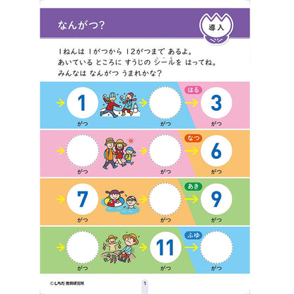七田式 シールとえんぴつで楽しく学ぶ！ 5・6さい じかん 2個セット まとめ売り