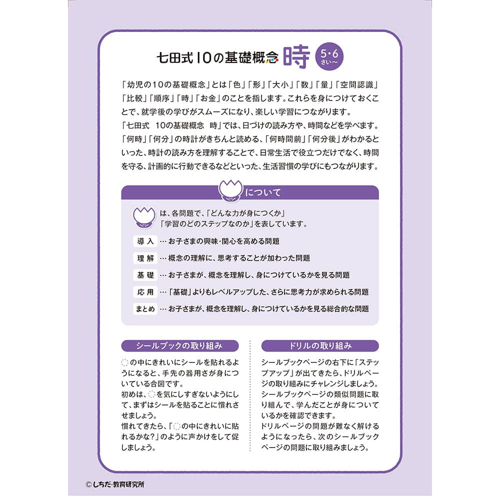 七田式 シールとえんぴつで楽しく学ぶ！ 5・6さい じかん 2個セット まとめ売り