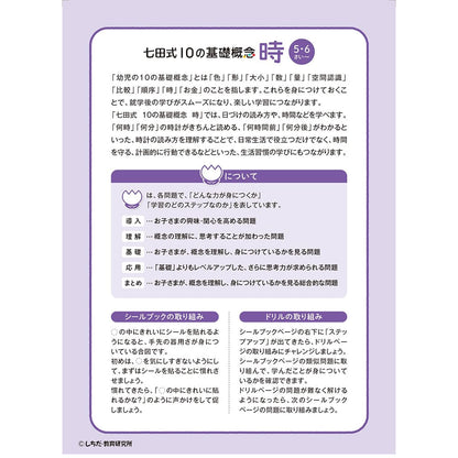 七田式 シールとえんぴつで楽しく学ぶ！ 5・6さい じかん 2個セット まとめ売り