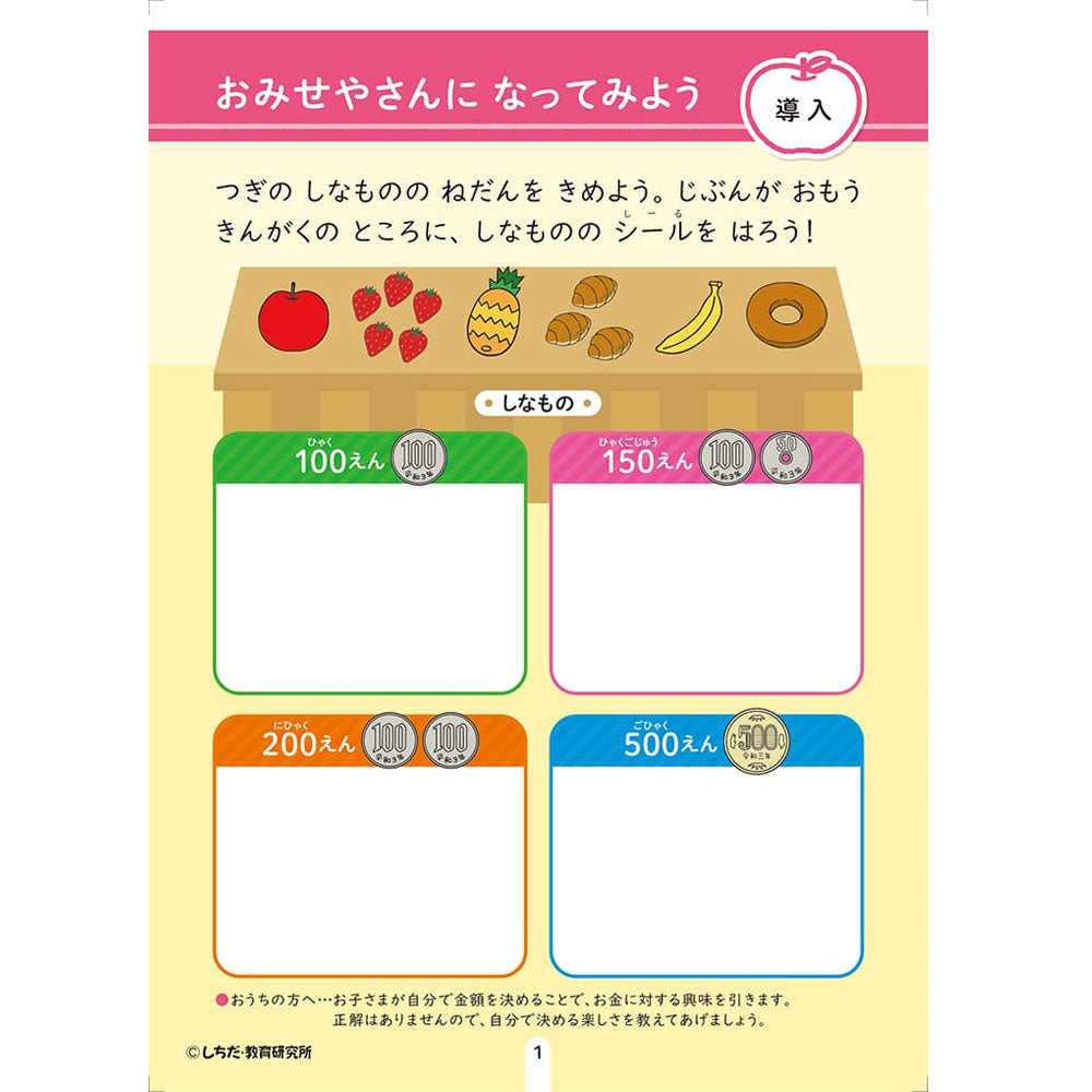 七田式 シールとえんぴつで楽しく学ぶ！ 5・6さい おかね 5個セット まとめ売り