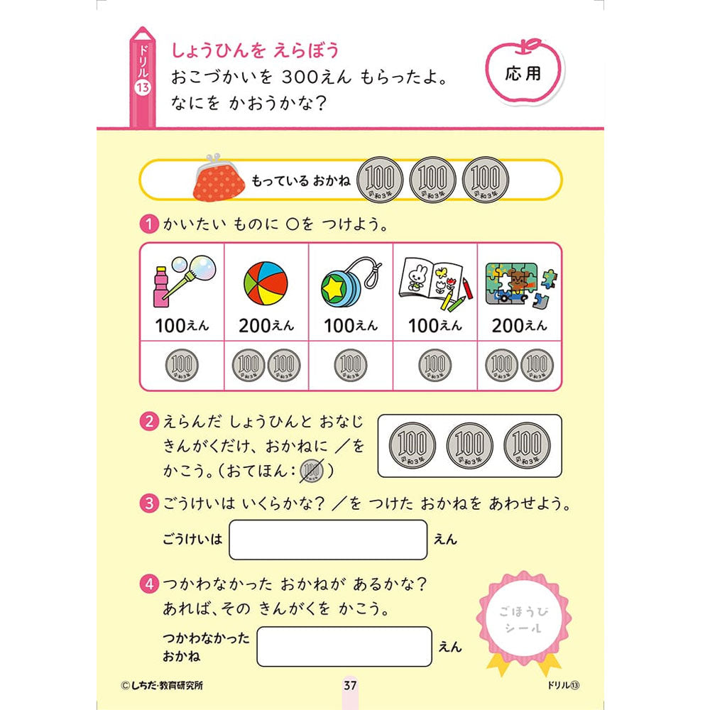 七田式 シールとえんぴつで楽しく学ぶ！ 5・6さい おかね 2個セット まとめ売り
