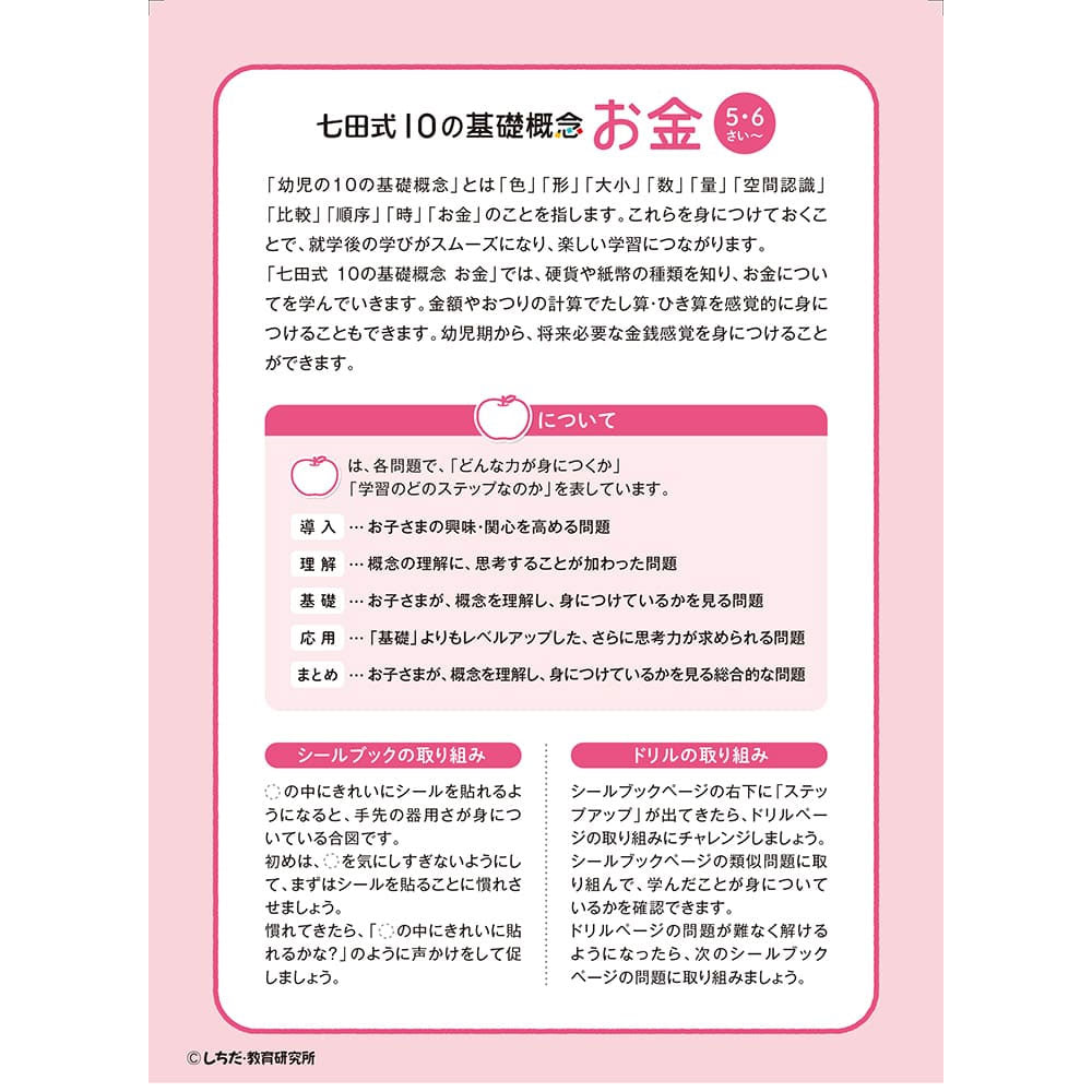 七田式 シールとえんぴつで楽しく学ぶ！ 5・6さい おかね 4個セット まとめ売り