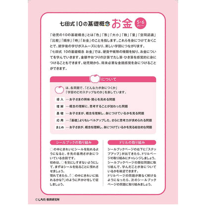 七田式 シールとえんぴつで楽しく学ぶ！ 5・6さい おかね 3個セット まとめ売り