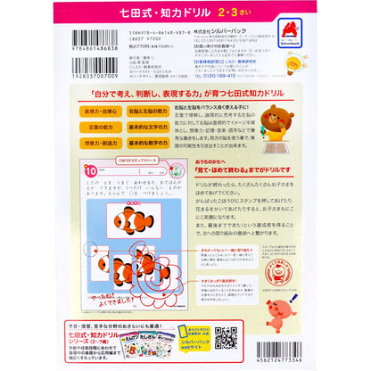 七田式 知力ドリル 2・3さい みぎのう 2個セット まとめ売り
