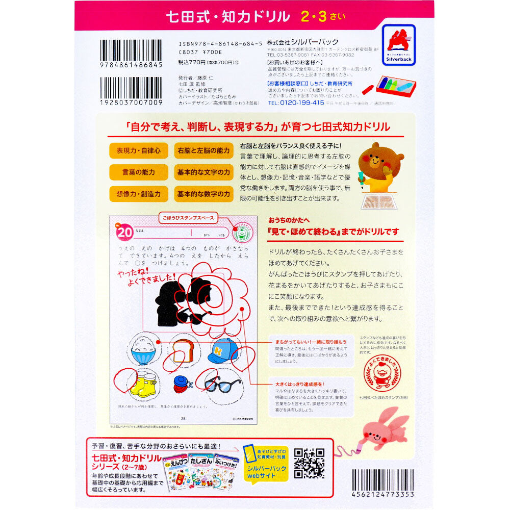七田式 知力ドリル 2・3さい そうぞう 4個セット まとめ売り
