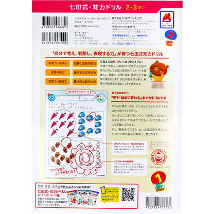 七田式 知力ドリル 2・3さい すうじをおぼえよう 4個セット まとめ売り