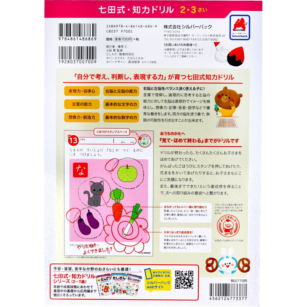七田式 知力ドリル 2・3さい もじをならうまえに 4個セット まとめ売り