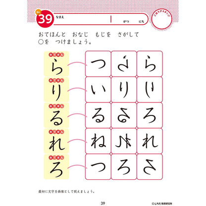七田式 知力ドリル 2・3さい もじをならうまえに 5個セット まとめ売り