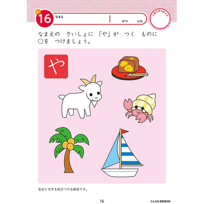 七田式 知力ドリル 2・3さい もじをならうまえに 4個セット まとめ売り